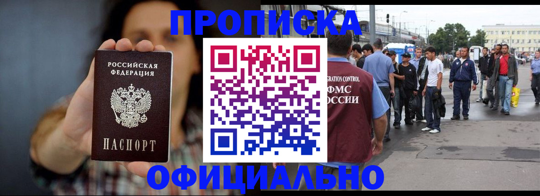 временная прописка в Ханты-Мансийске