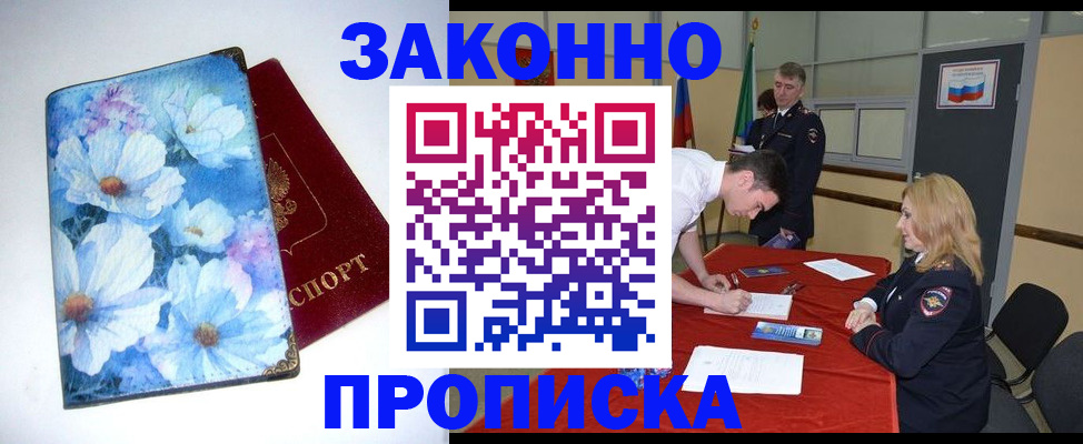 прописка ребенка в Ханты-Мансийске