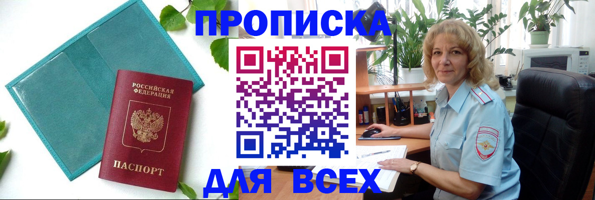 прописка штамп в Ханты-Мансийске