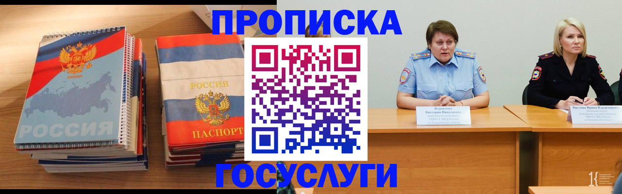 прописка от собственника в Ханты-Мансийске