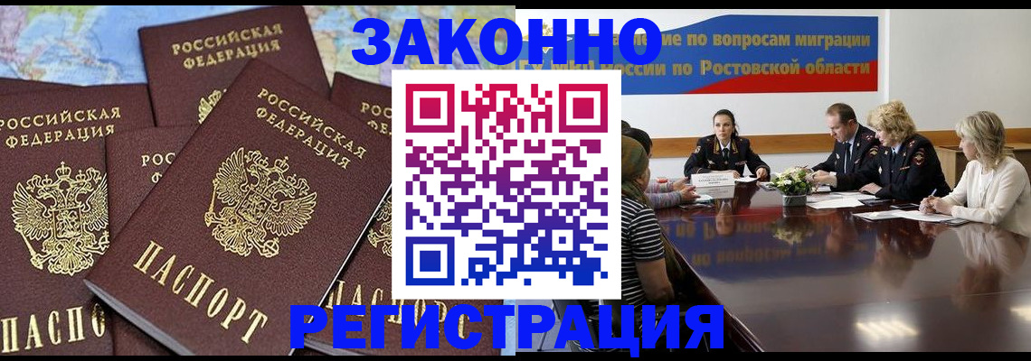 прописка для работы в Ханты-Мансийске